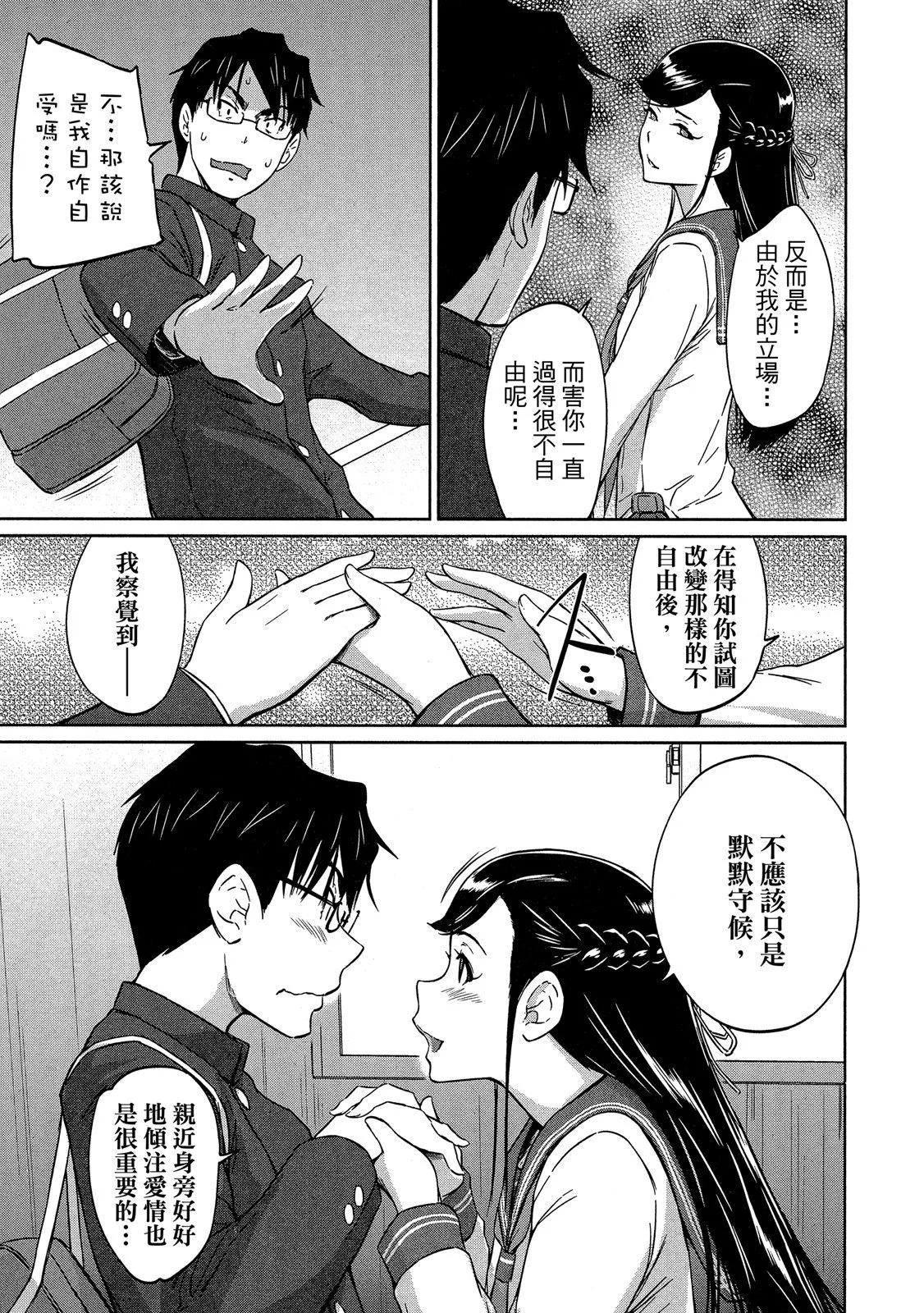 《恋爱志向学生会》电子版05 第49页
