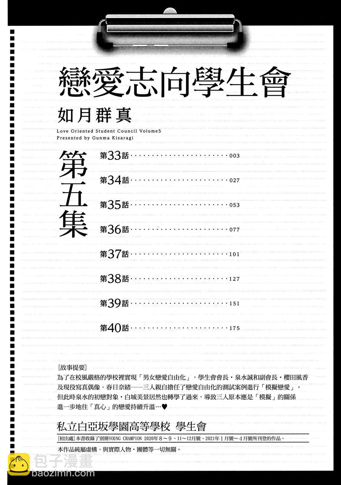 《恋爱志向学生会》电子版05 第4页