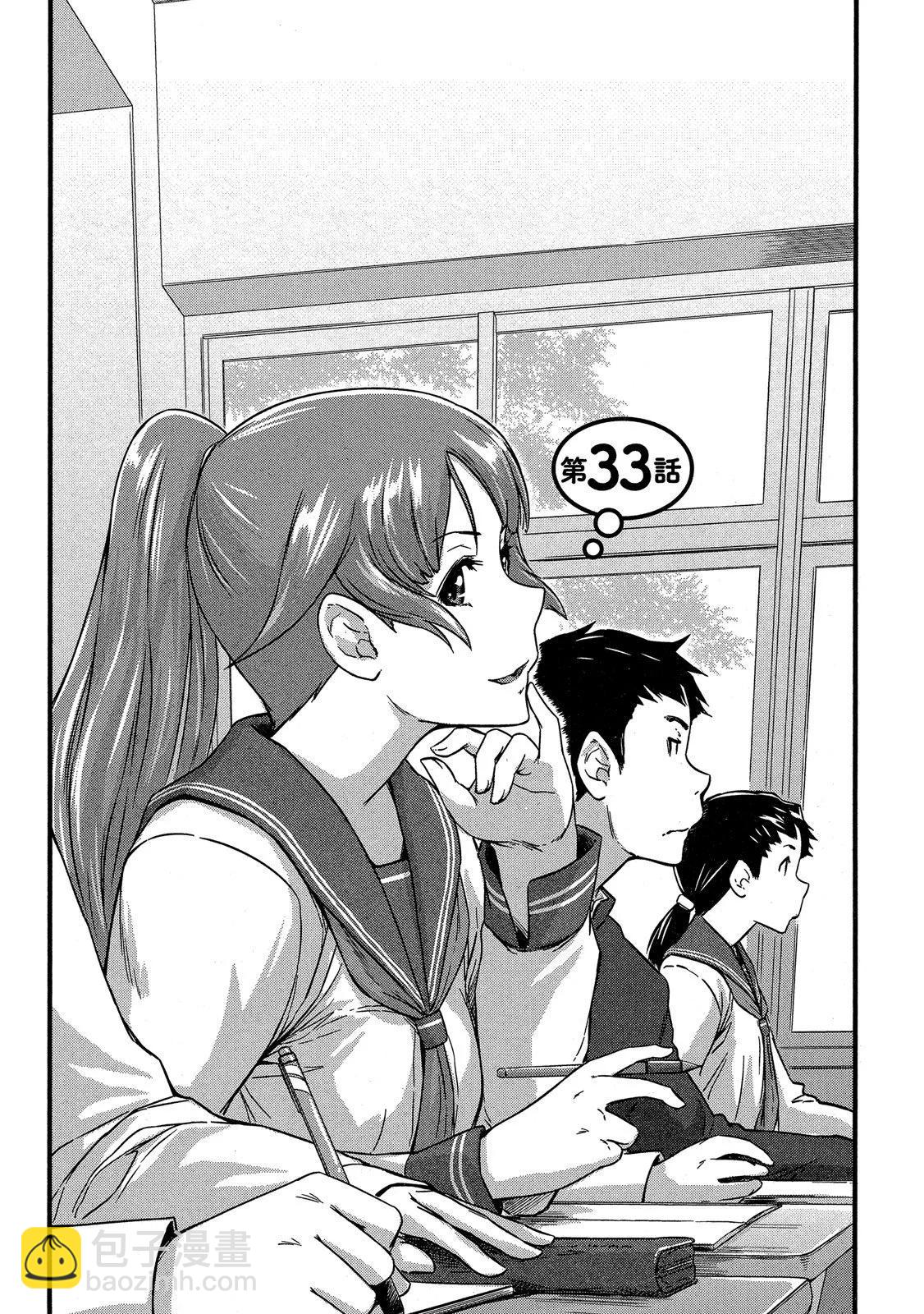 《恋爱志向学生会》电子版05 第5页