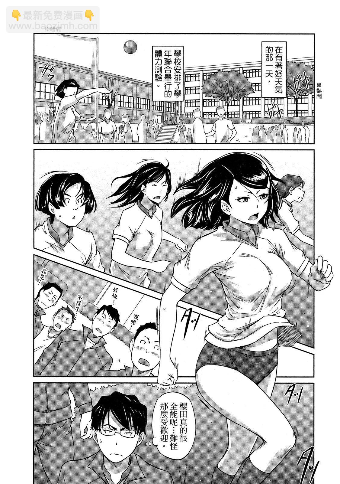 《恋爱志向学生会》电子版05 第6页