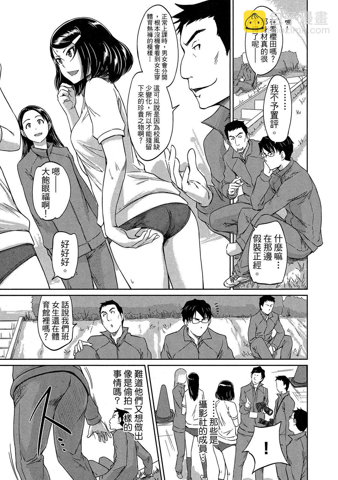 《恋爱志向学生会》电子版05 第7页