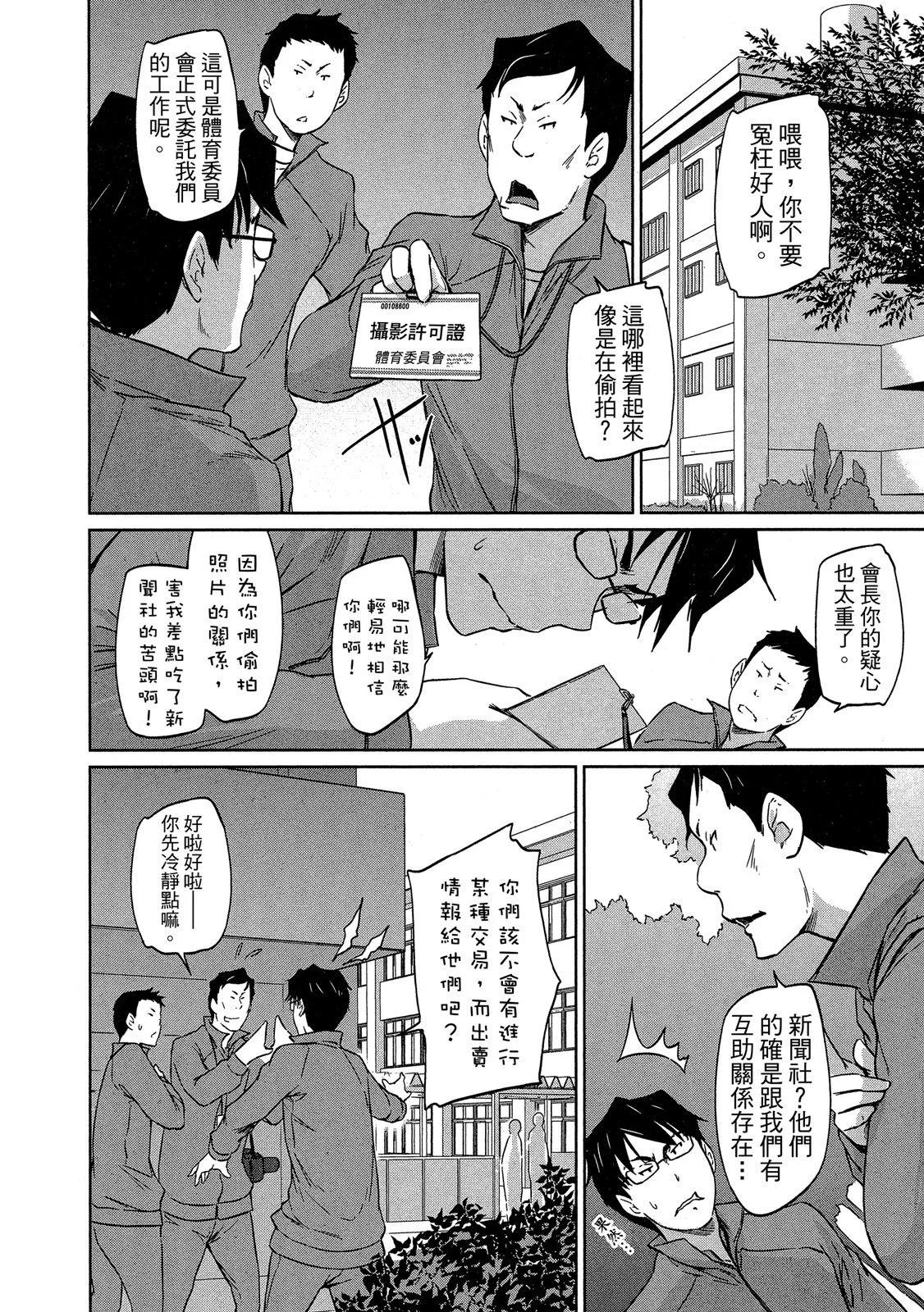 《恋爱志向学生会》电子版05 第8页