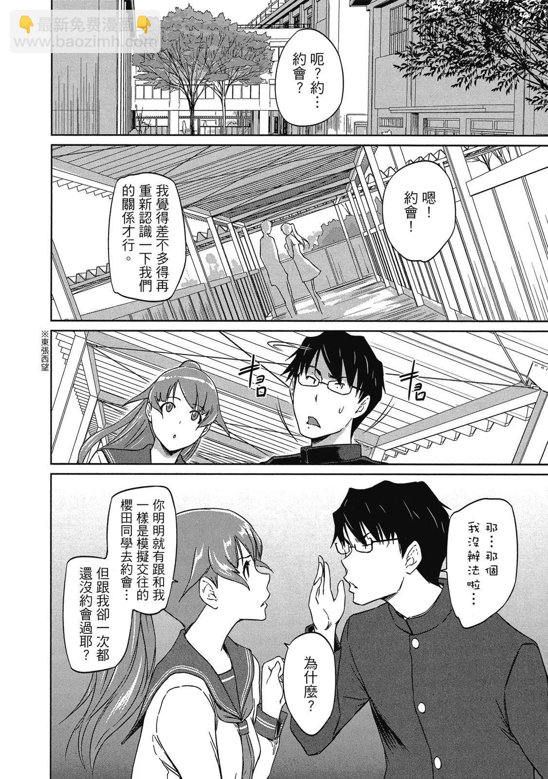 《恋爱志向学生会》电子版06 第10页