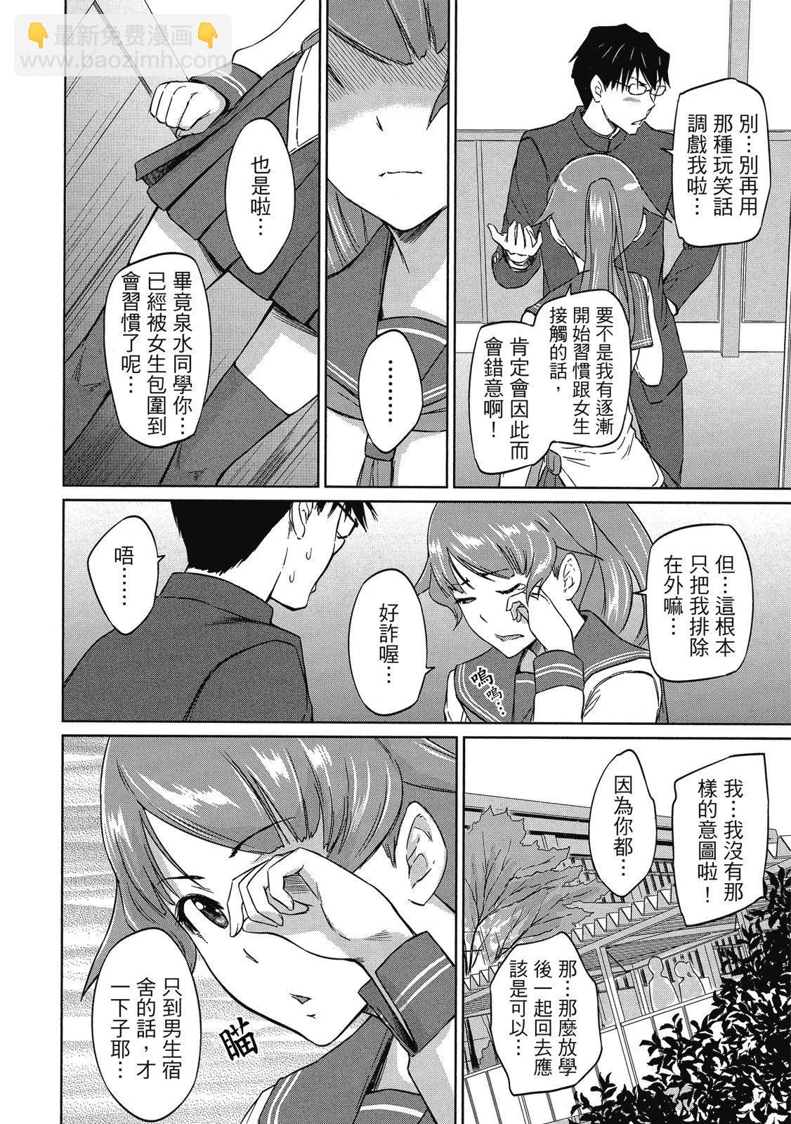 《恋爱志向学生会》电子版06 第12页