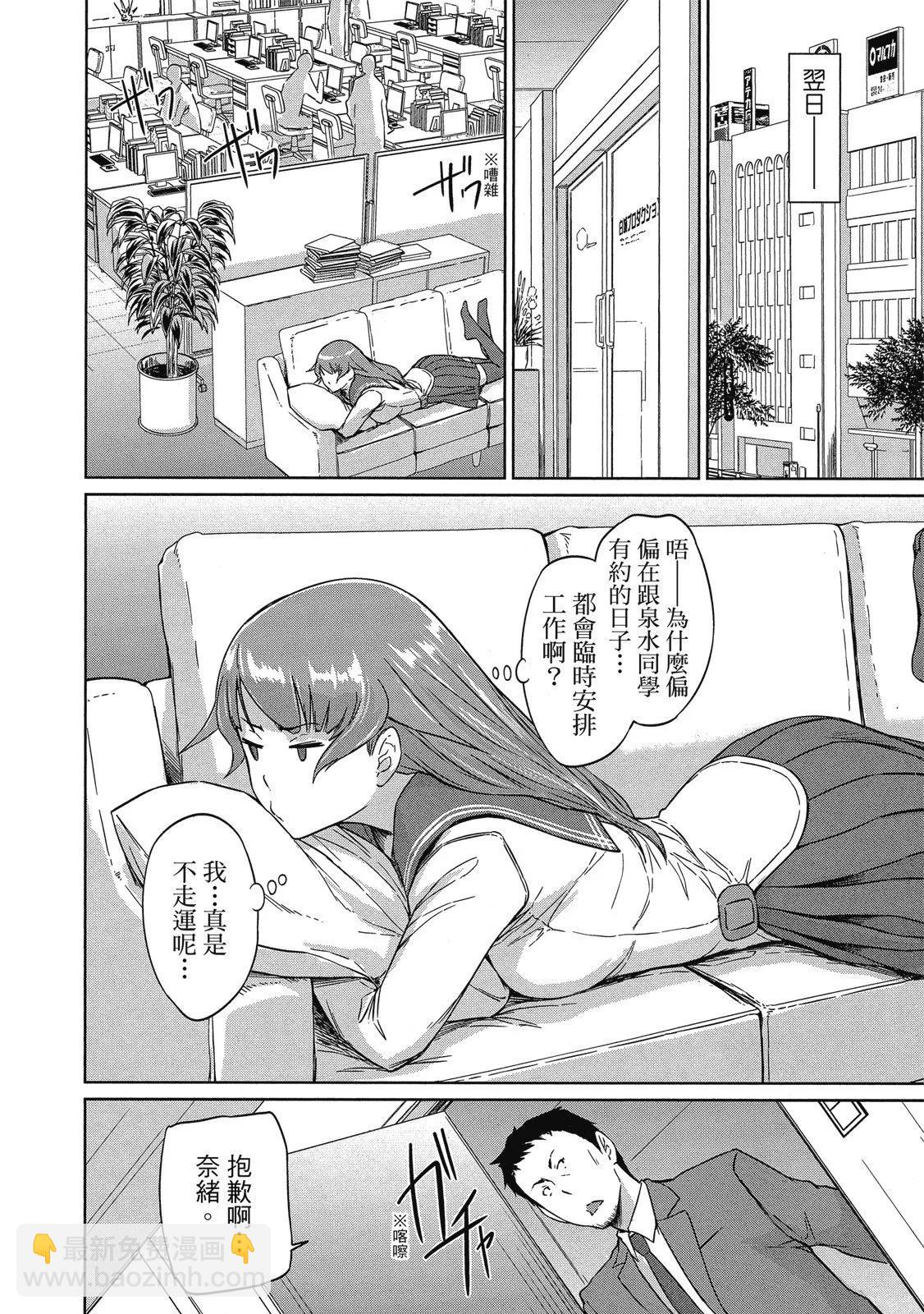 《恋爱志向学生会》电子版06 第14页