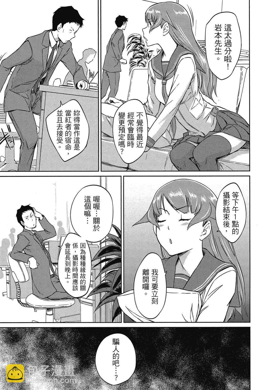 《恋爱志向学生会》电子版06 第15页