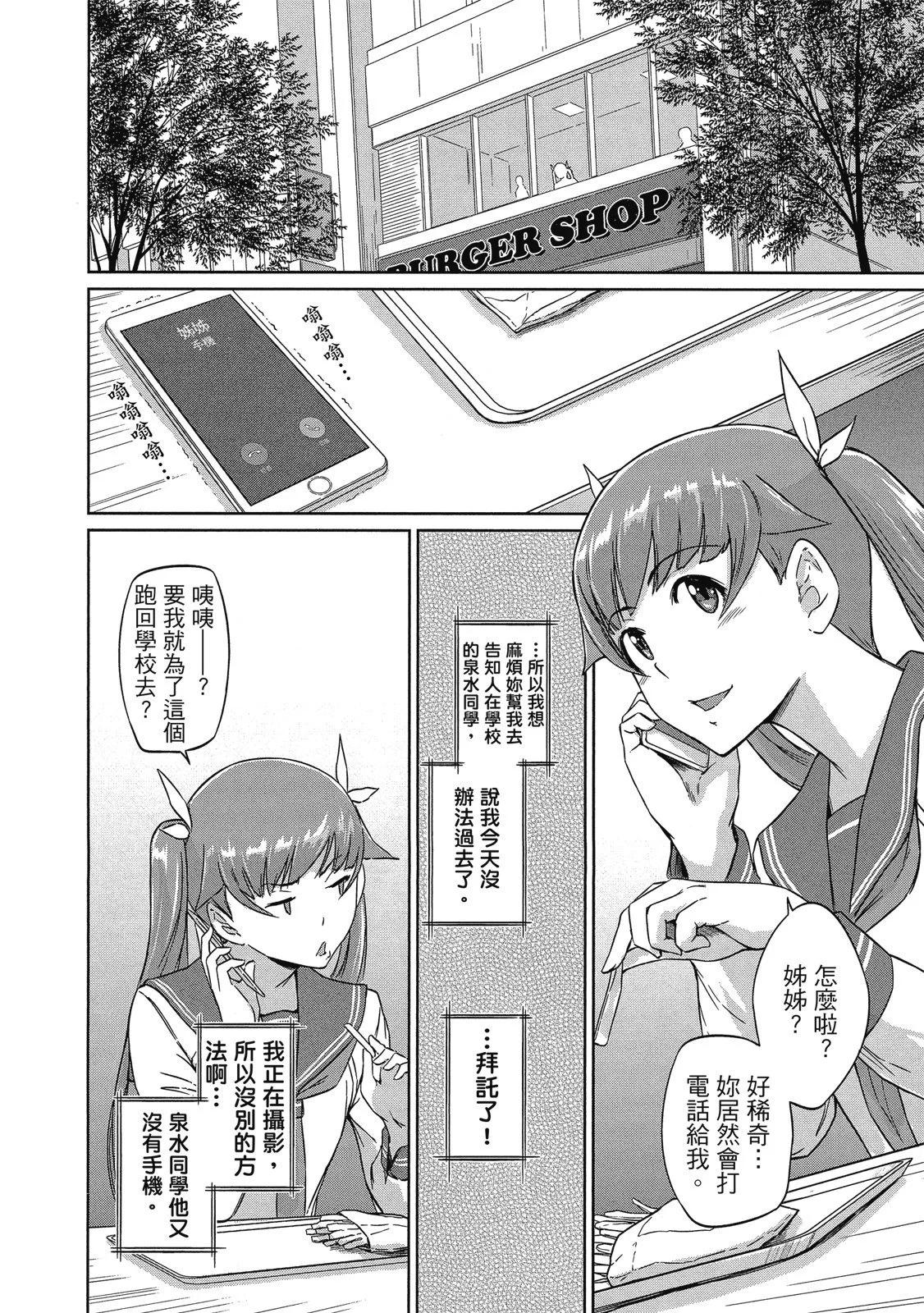 《恋爱志向学生会》电子版06 第16页