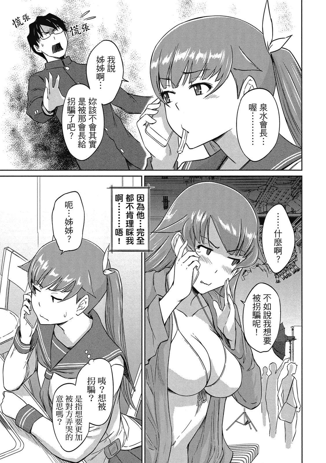 《恋爱志向学生会》电子版06 第17页