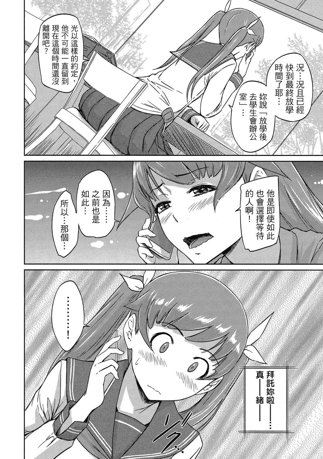 《恋爱志向学生会》电子版06 第18页