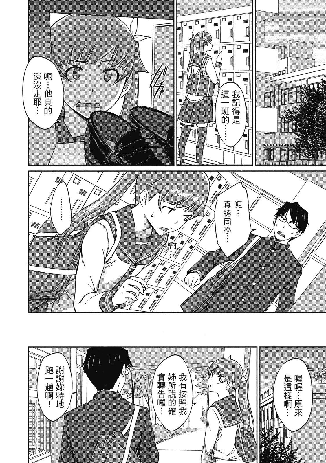 《恋爱志向学生会》电子版06 第20页