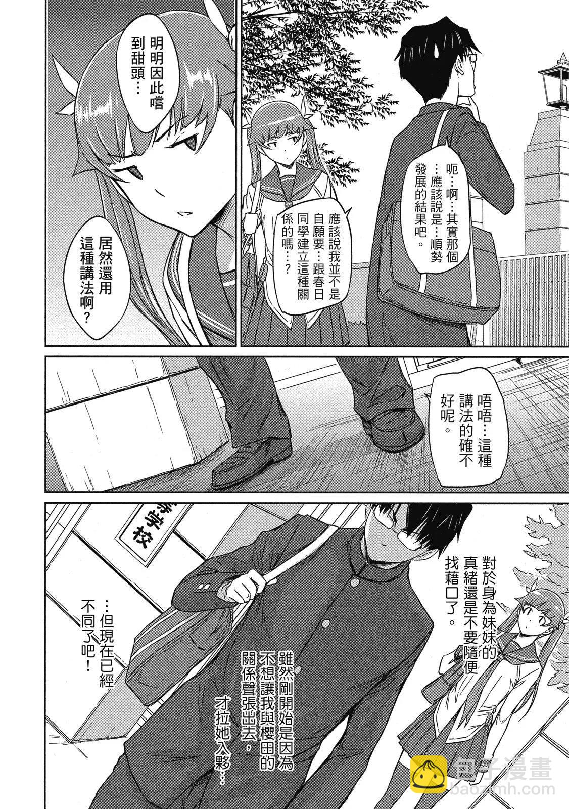 《恋爱志向学生会》电子版06 第22页
