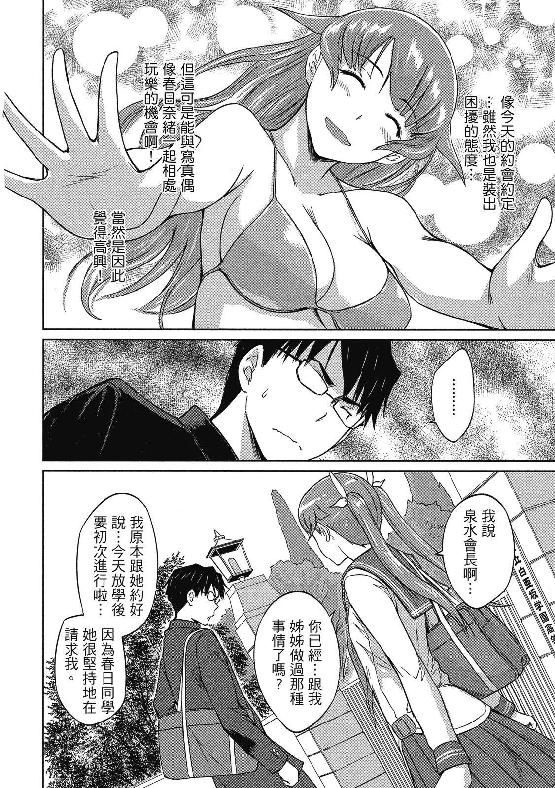 《恋爱志向学生会》电子版06 第24页
