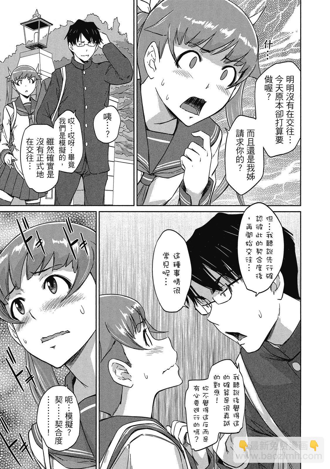 《恋爱志向学生会》电子版06 第25页