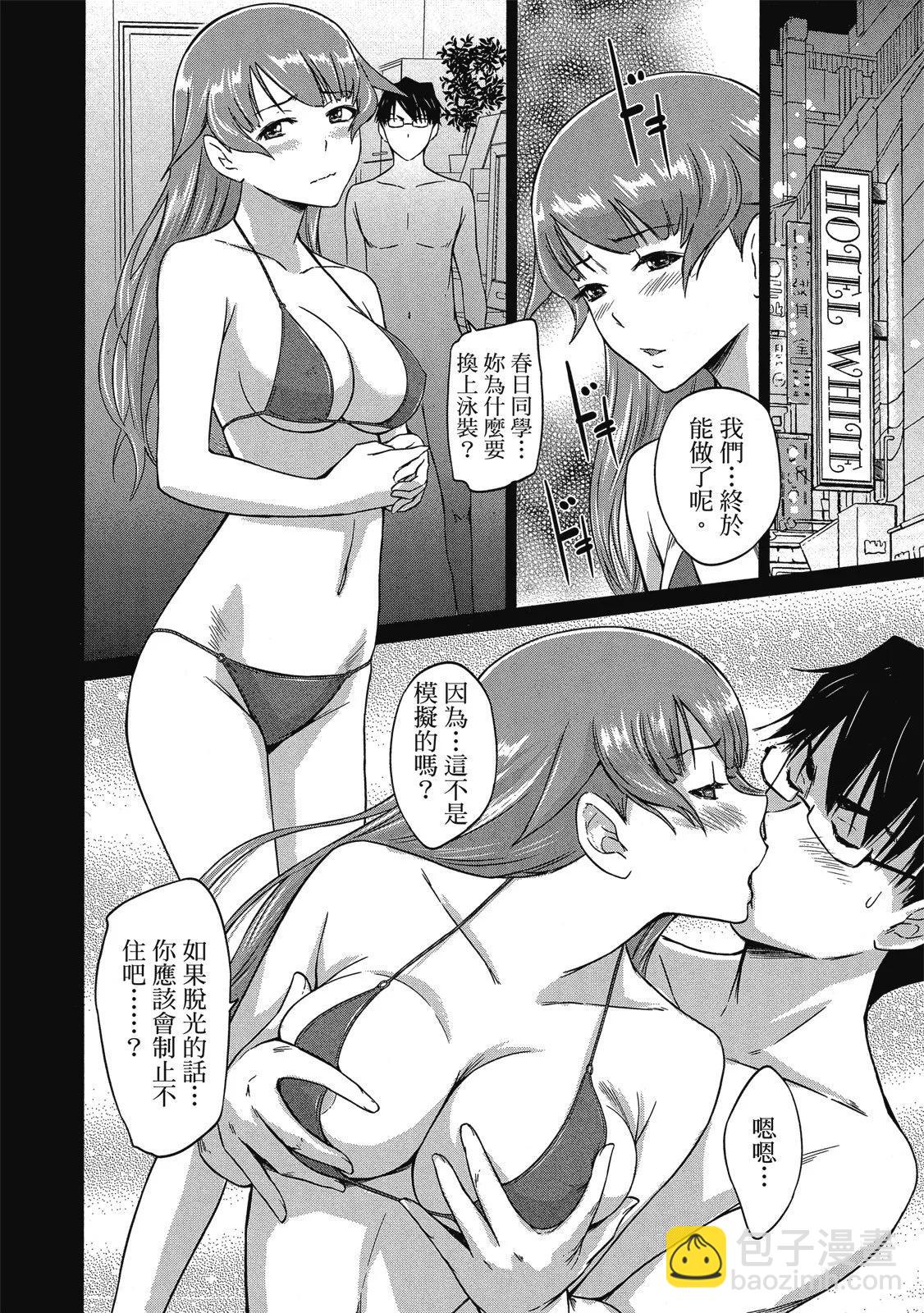 《恋爱志向学生会》电子版06 第26页