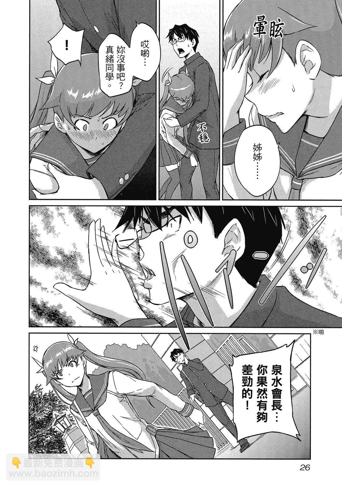 《恋爱志向学生会》电子版06 第28页