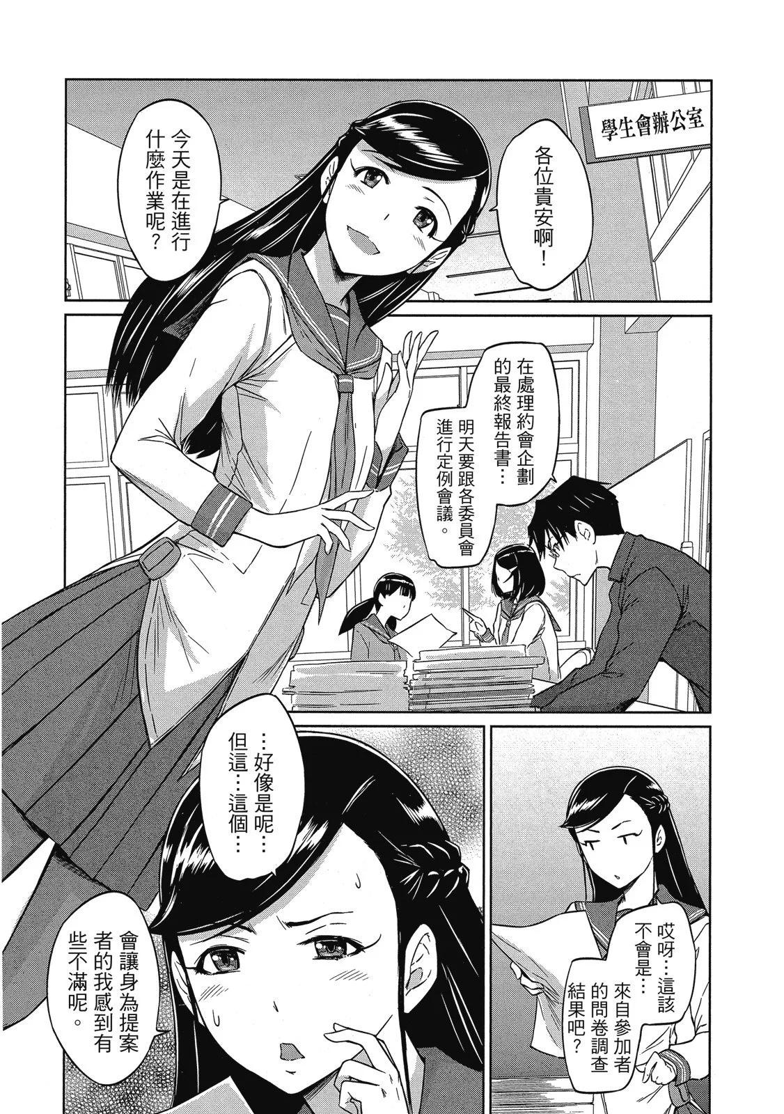 《恋爱志向学生会》电子版06 第30页