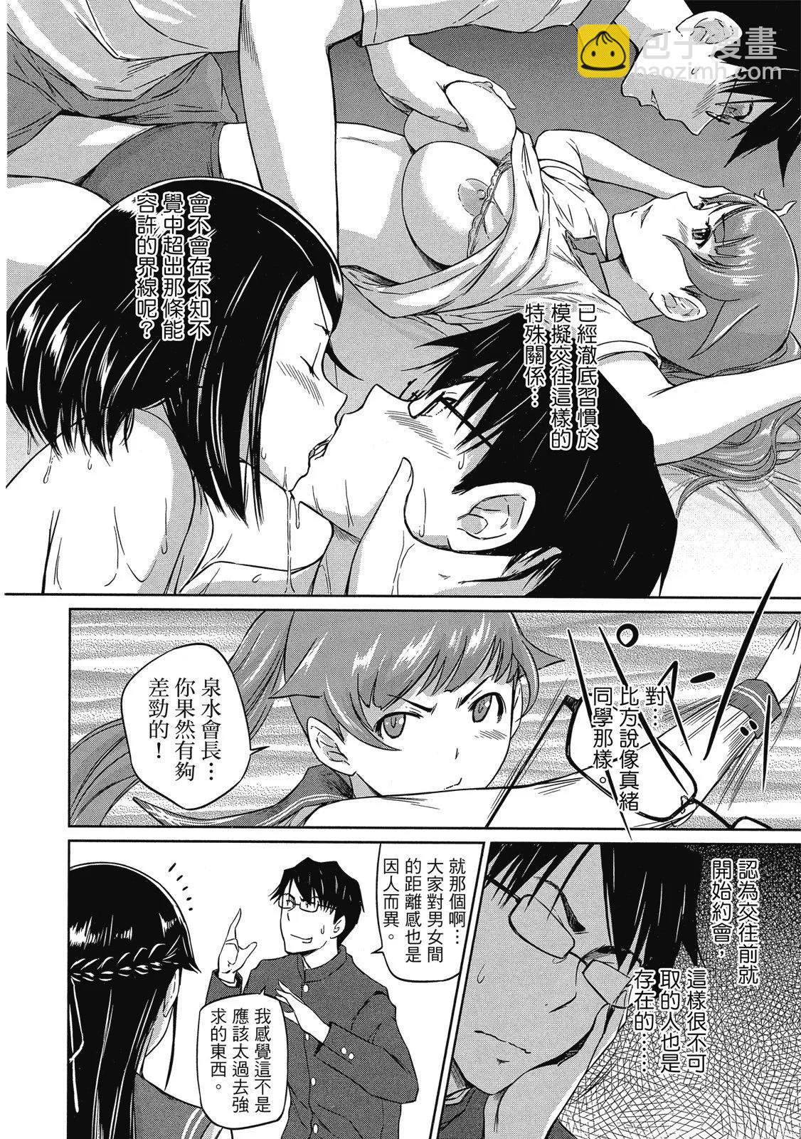《恋爱志向学生会》电子版06 第32页
