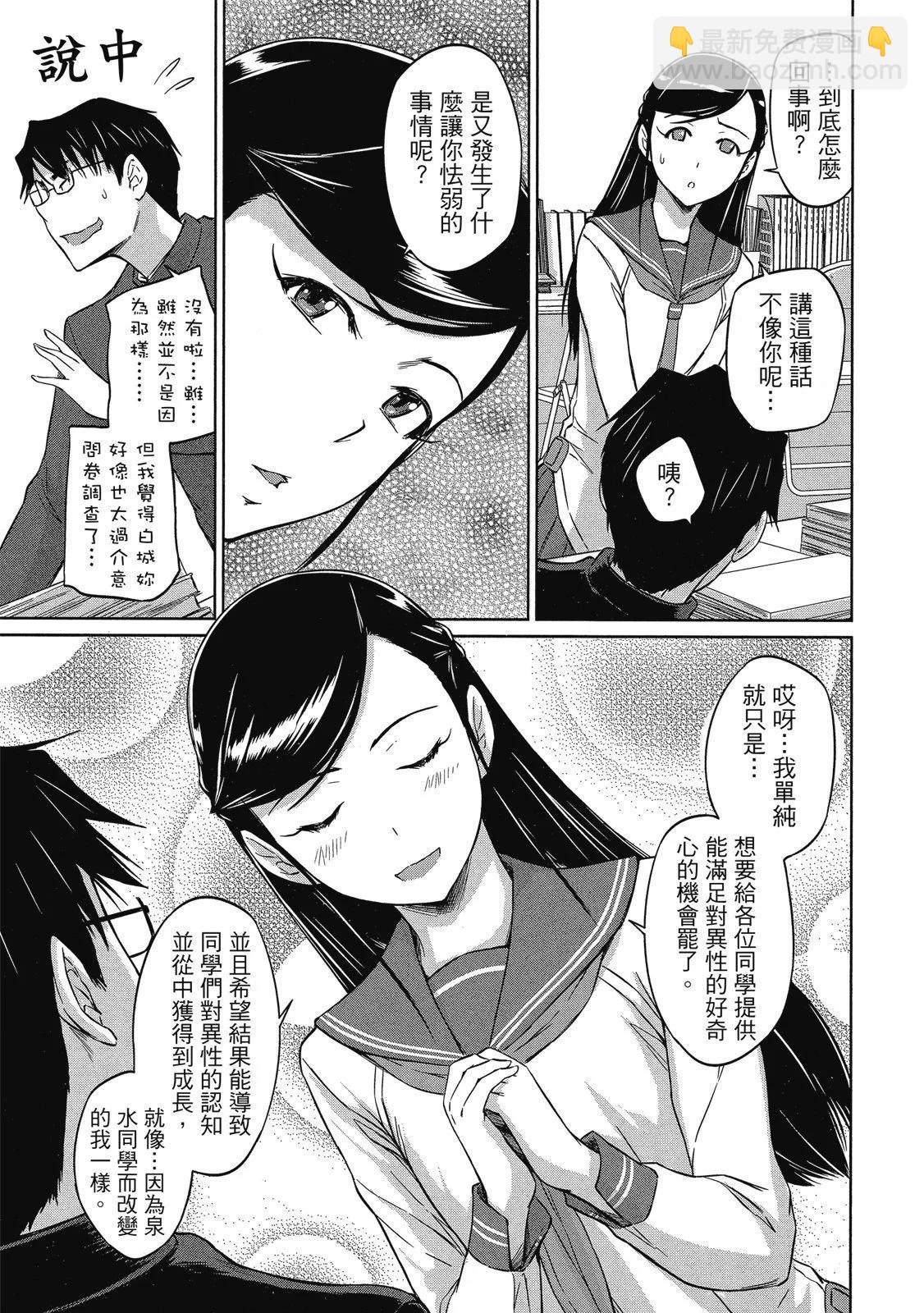 《恋爱志向学生会》电子版06 第33页