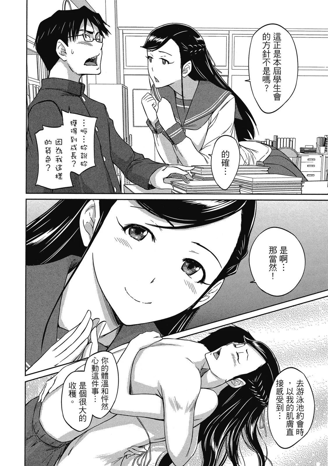 《恋爱志向学生会》电子版06 第34页