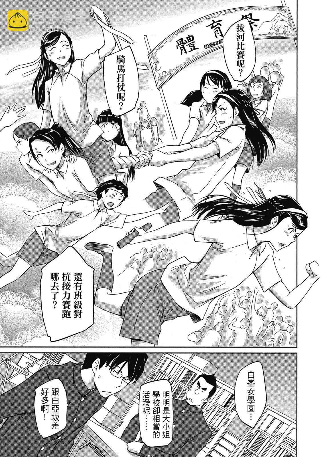 《恋爱志向学生会》电子版06 第39页