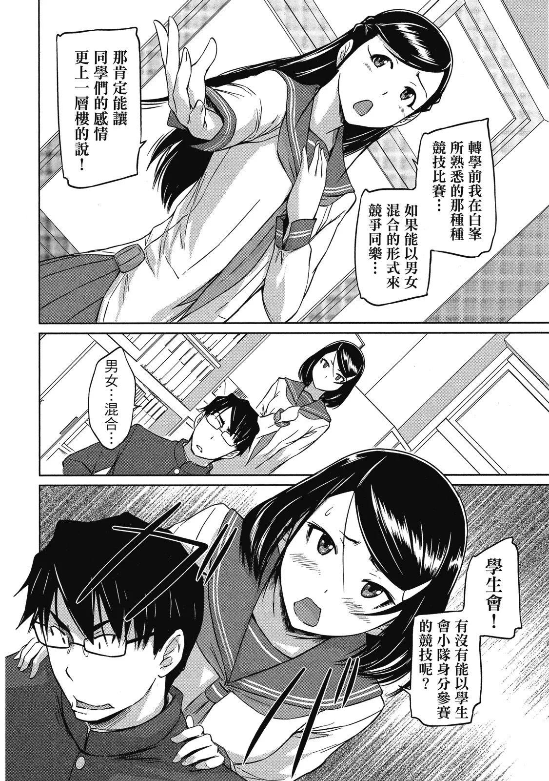 《恋爱志向学生会》电子版06 第40页