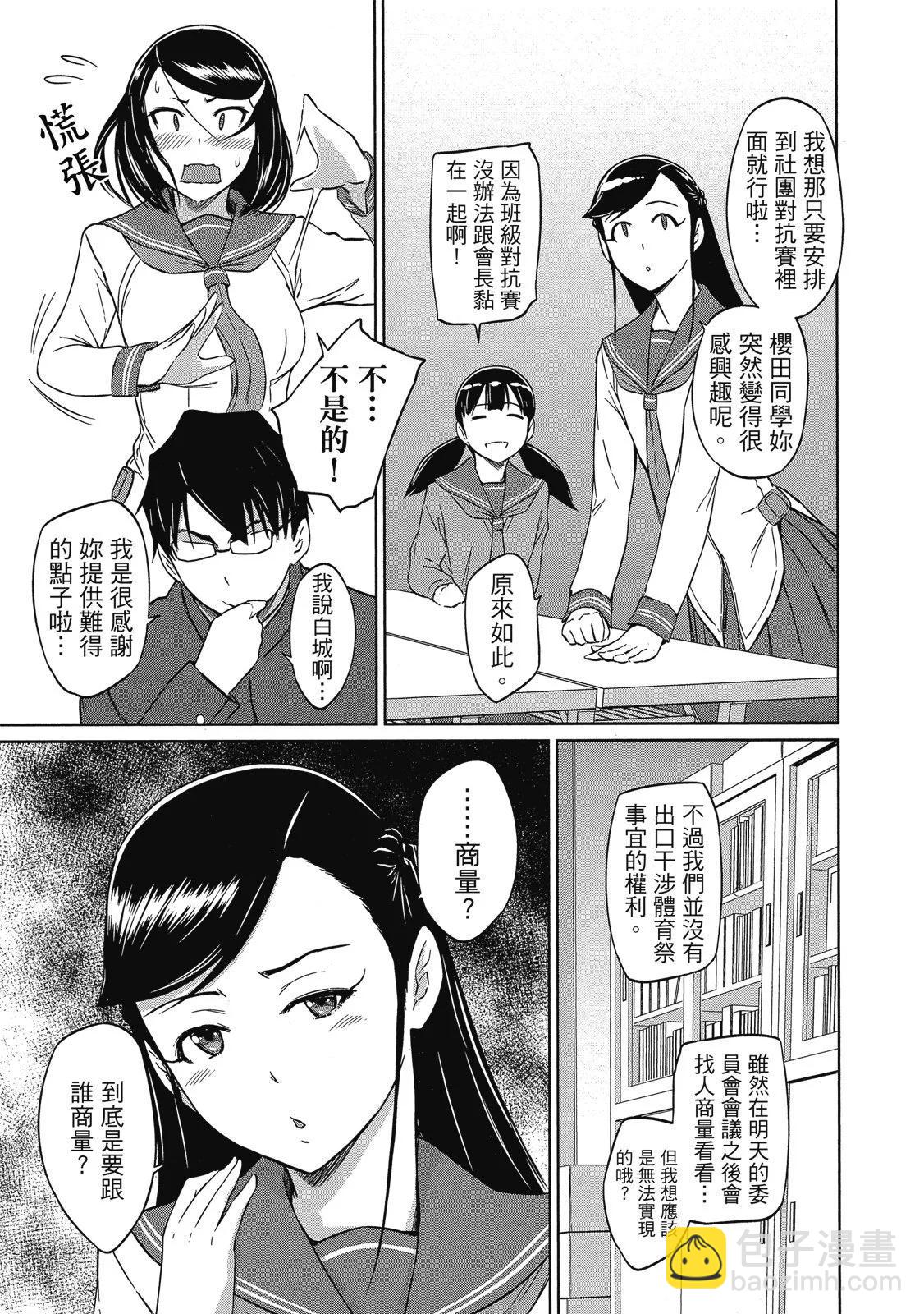 《恋爱志向学生会》电子版06 第41页