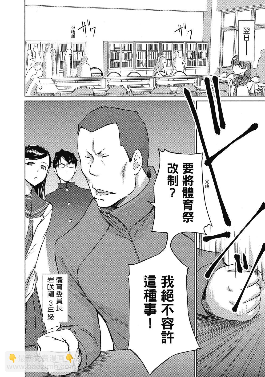 《恋爱志向学生会》电子版06 第42页