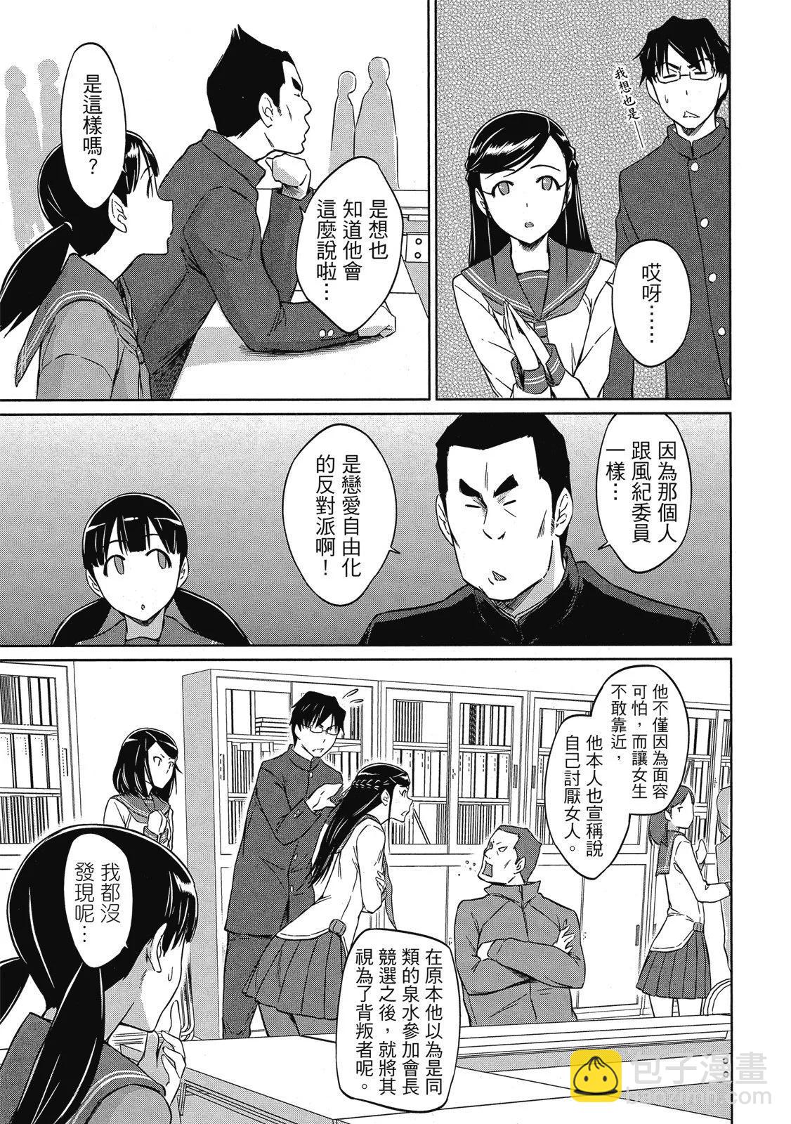 《恋爱志向学生会》电子版06 第43页