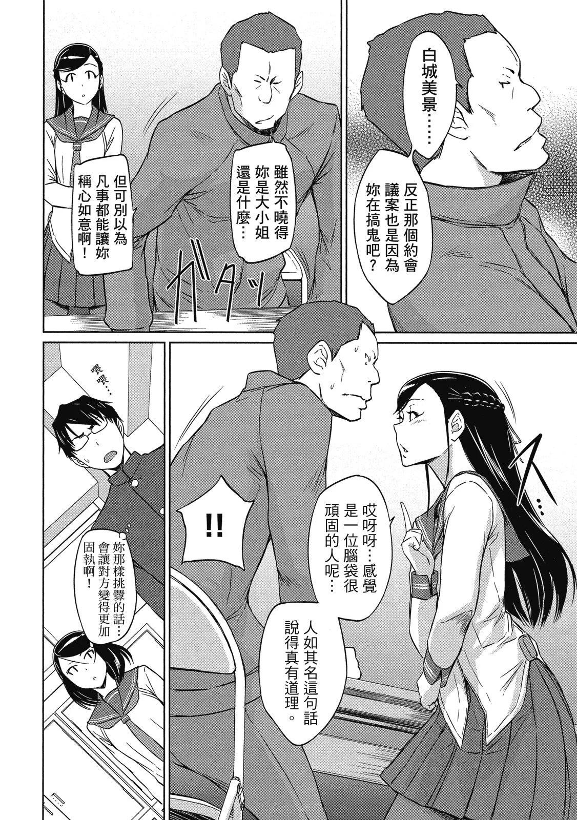 《恋爱志向学生会》电子版06 第44页