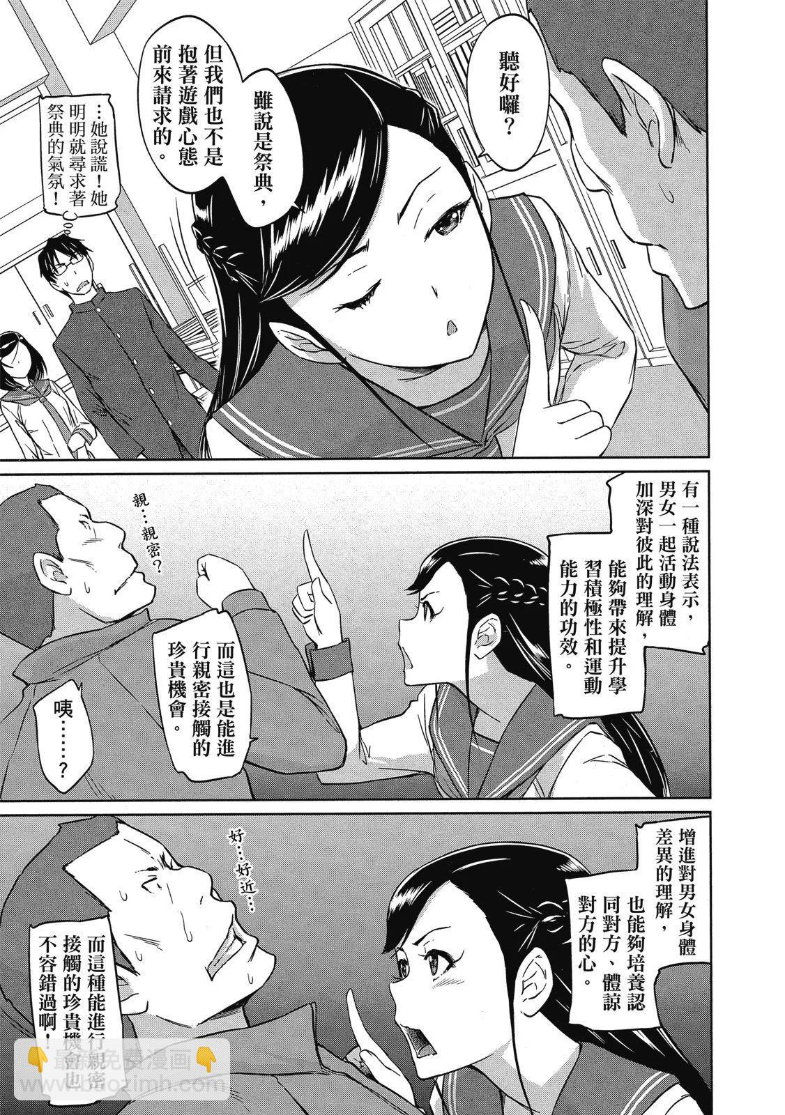 《恋爱志向学生会》电子版06 第45页