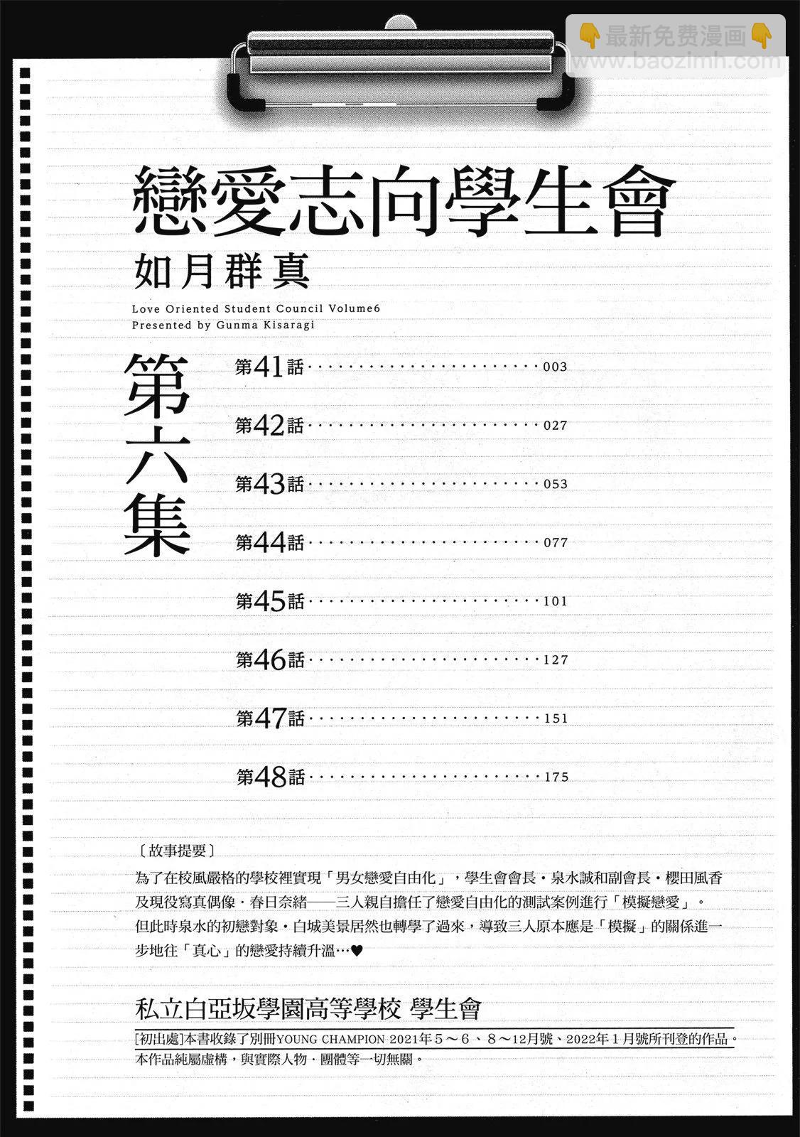 《恋爱志向学生会》电子版06 第4页