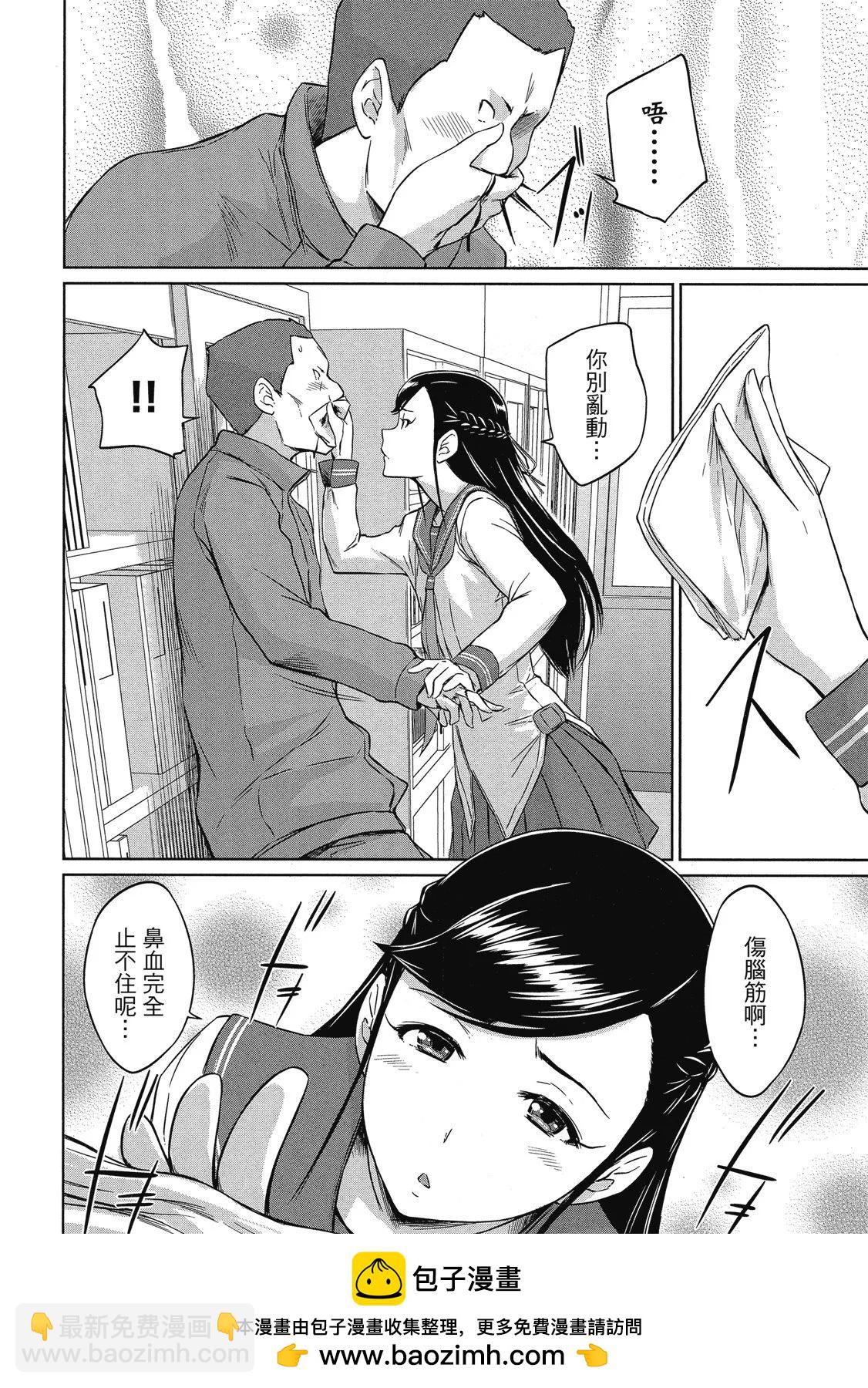 《恋爱志向学生会》电子版06 第50页