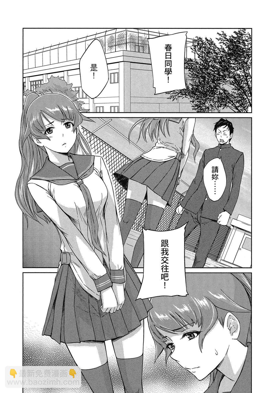 《恋爱志向学生会》电子版06 第6页