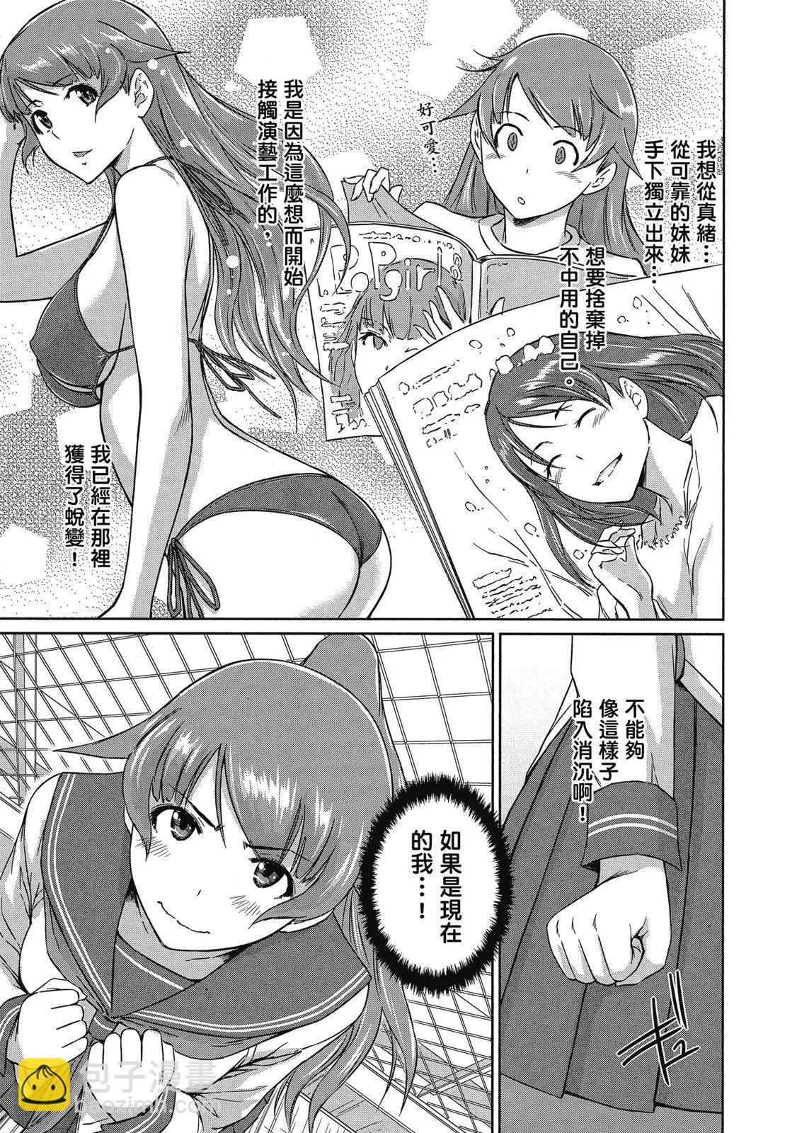 《恋爱志向学生会》电子版06 第9页