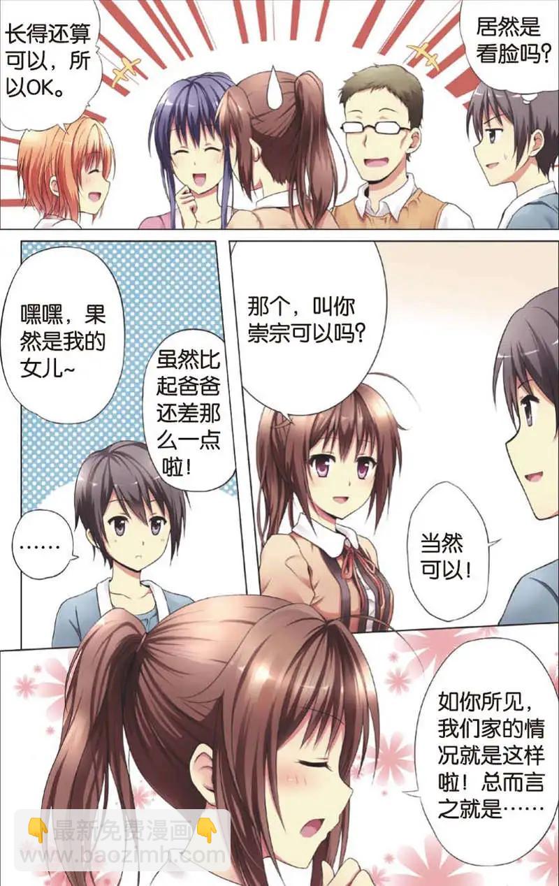 《SMS舍子花》第02回 第10页