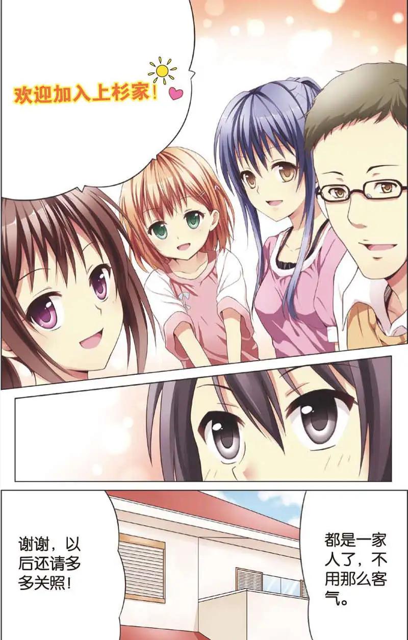 《SMS舍子花》第02回 第11页