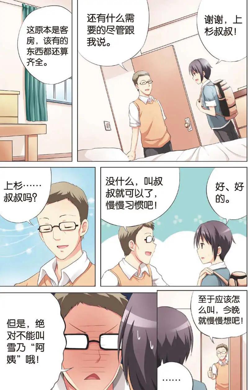 《SMS舍子花》第02回 第12页