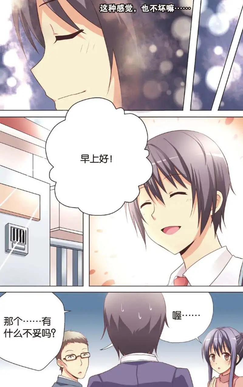 《SMS舍子花》第02回 第14页