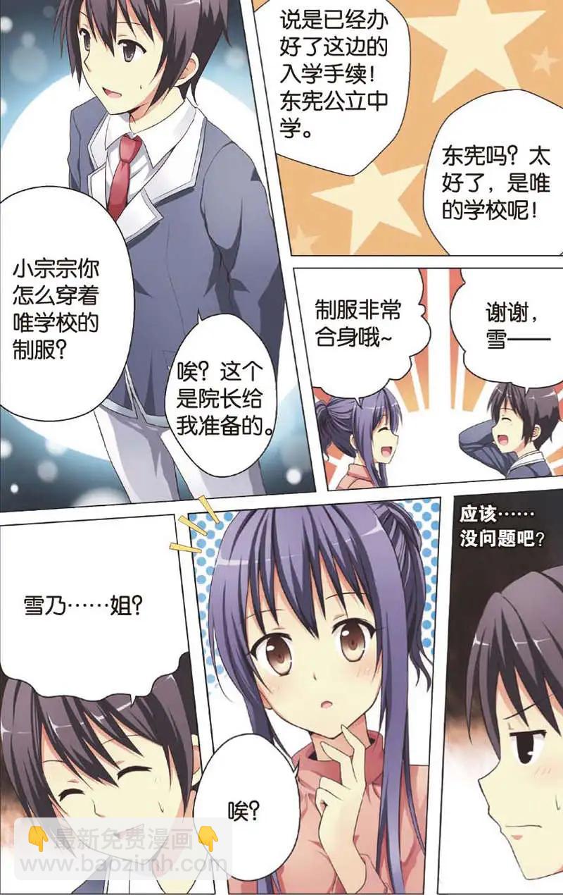 《SMS舍子花》第02回 第15页