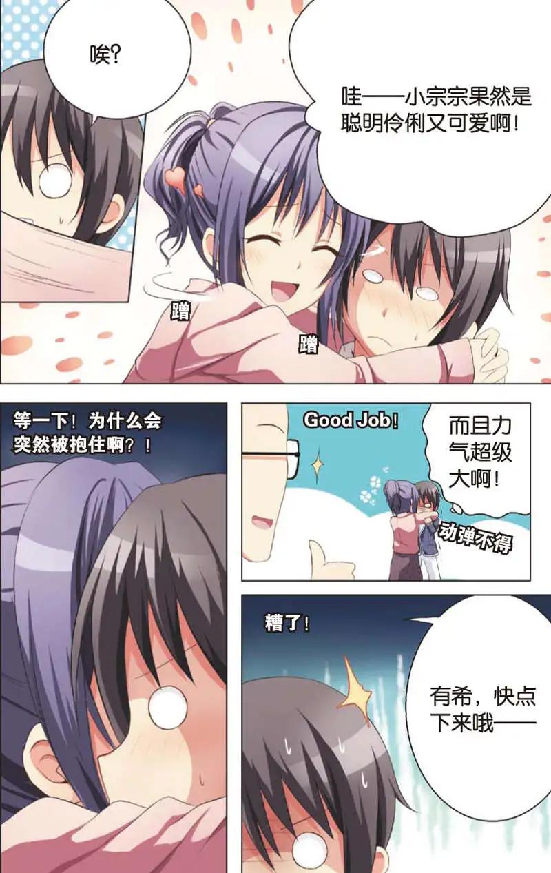 《SMS舍子花》第02回 第16页