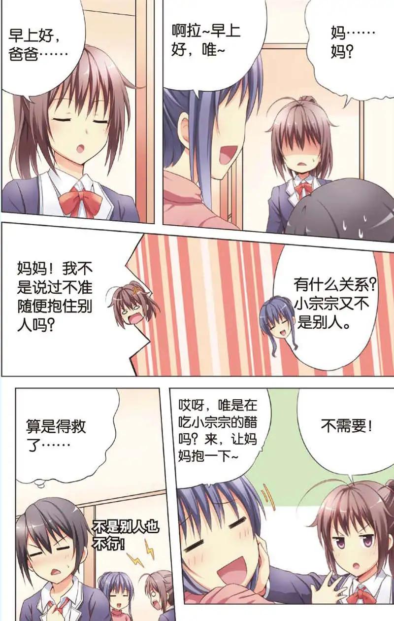 《SMS舍子花》第02回 第17页