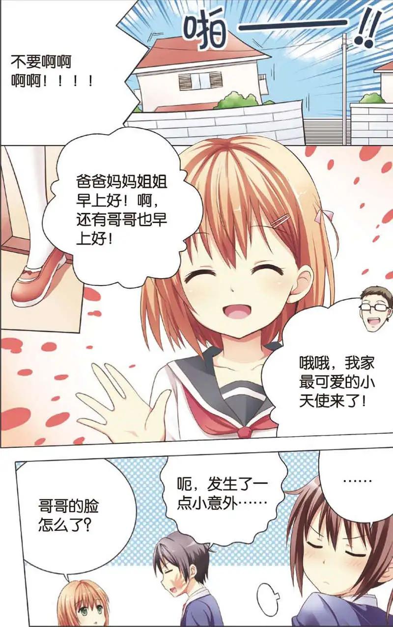 《SMS舍子花》第02回 第19页
