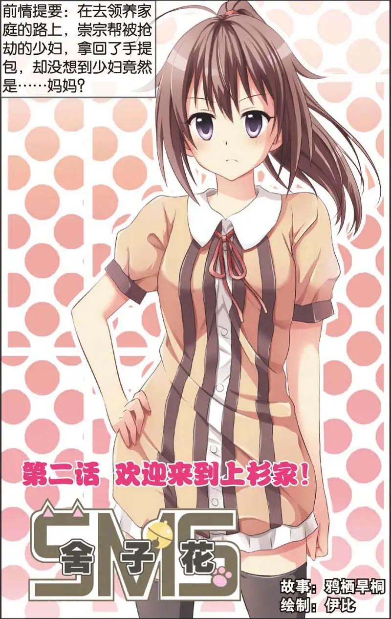 《SMS舍子花》第02回 第1页