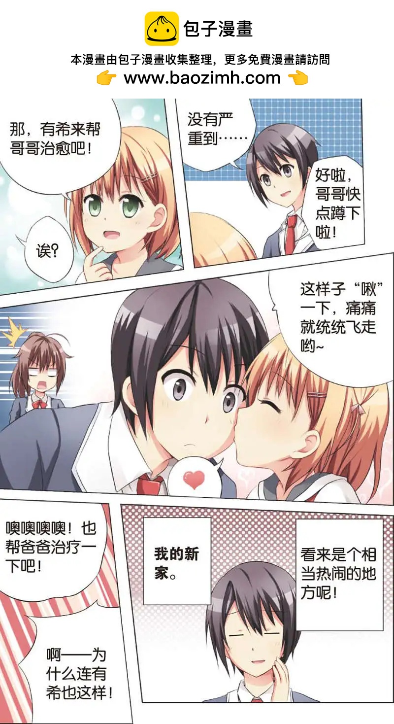《SMS舍子花》第02回 第20页