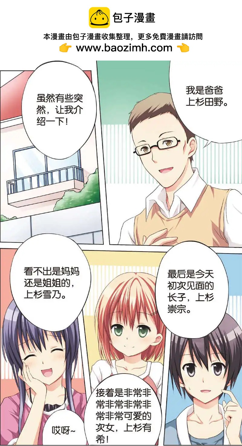 《SMS舍子花》第02回 第2页