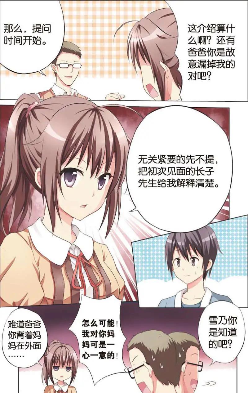 《SMS舍子花》第02回 第3页