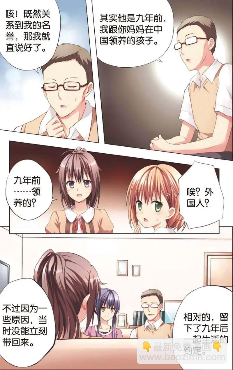 《SMS舍子花》第02回 第4页