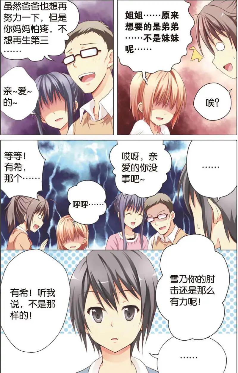 《SMS舍子花》第02回 第6页