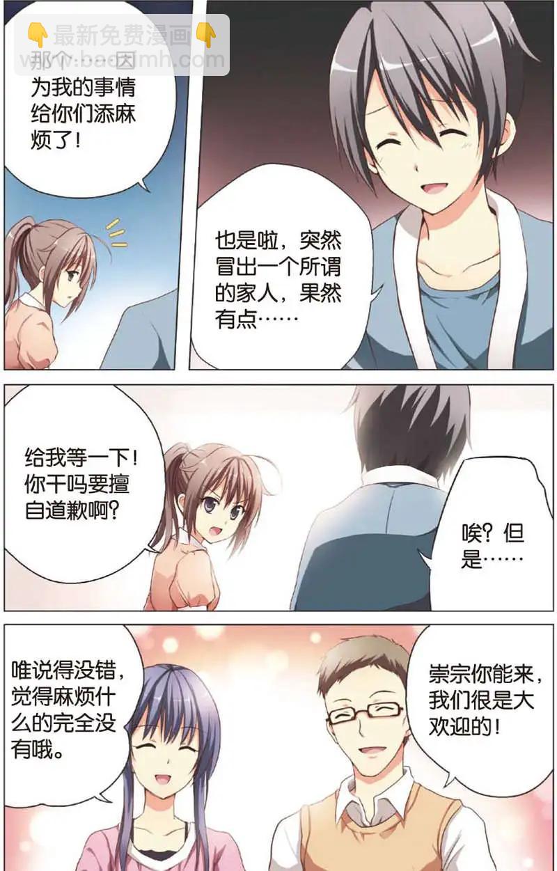 《SMS舍子花》第02回 第7页