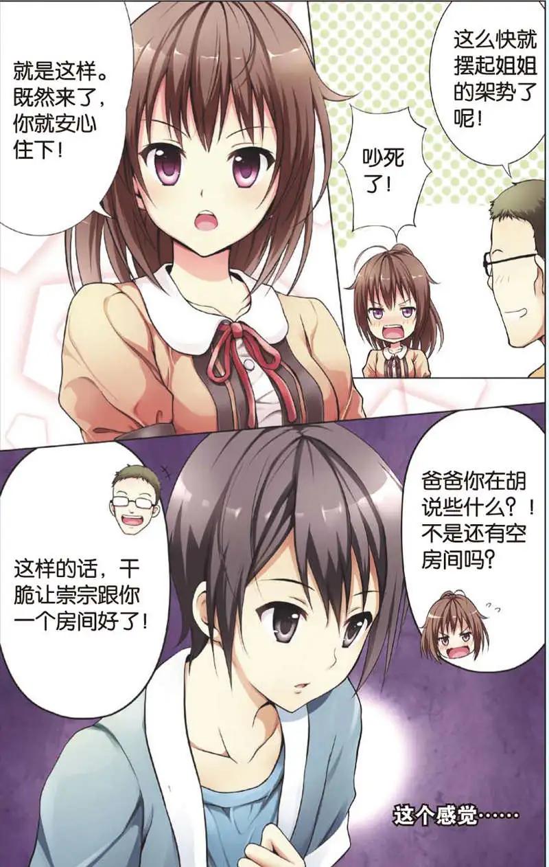 《SMS舍子花》第02回 第8页